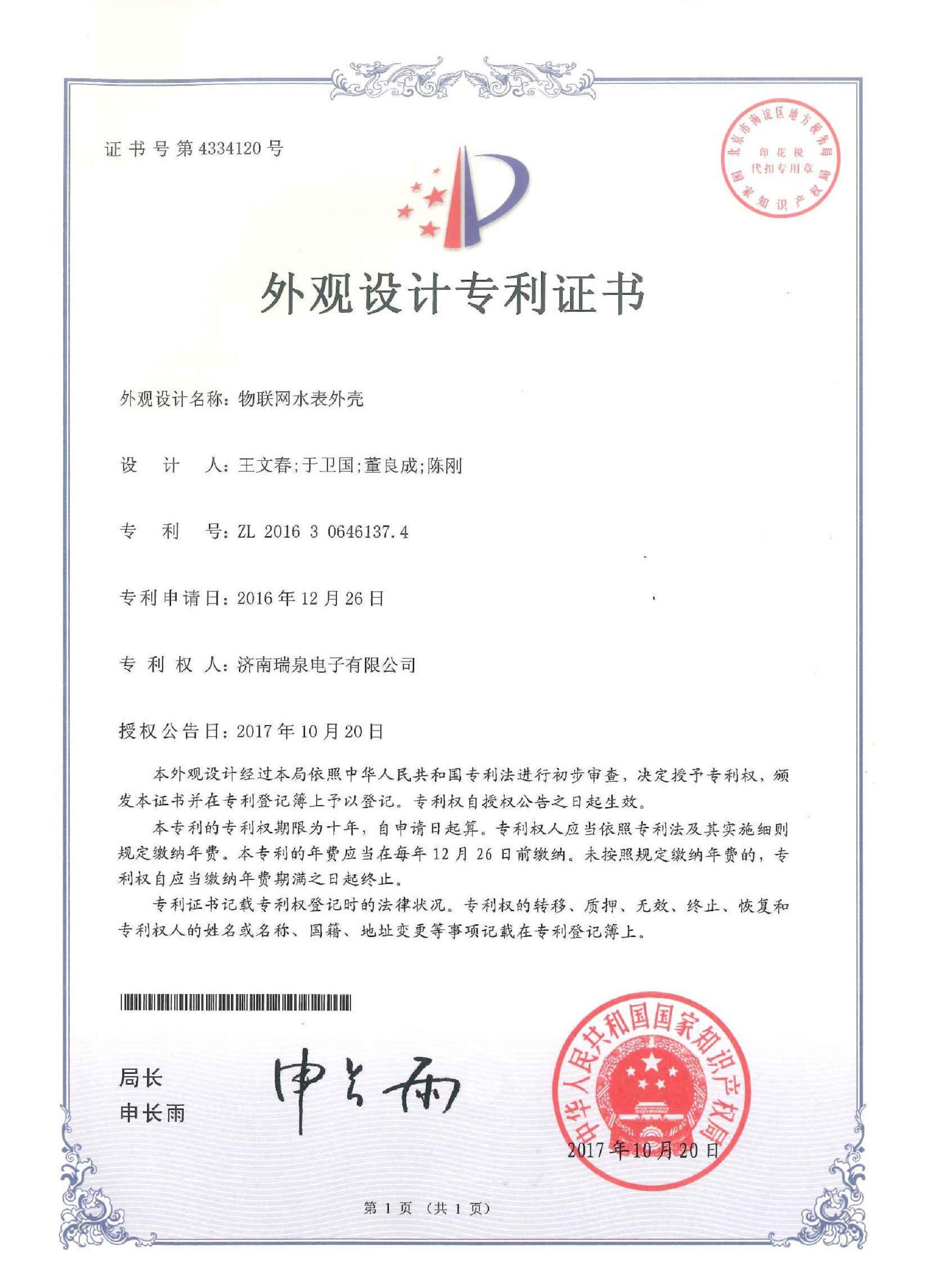 外觀設(shè)計(jì)zhuanli證書(shū)