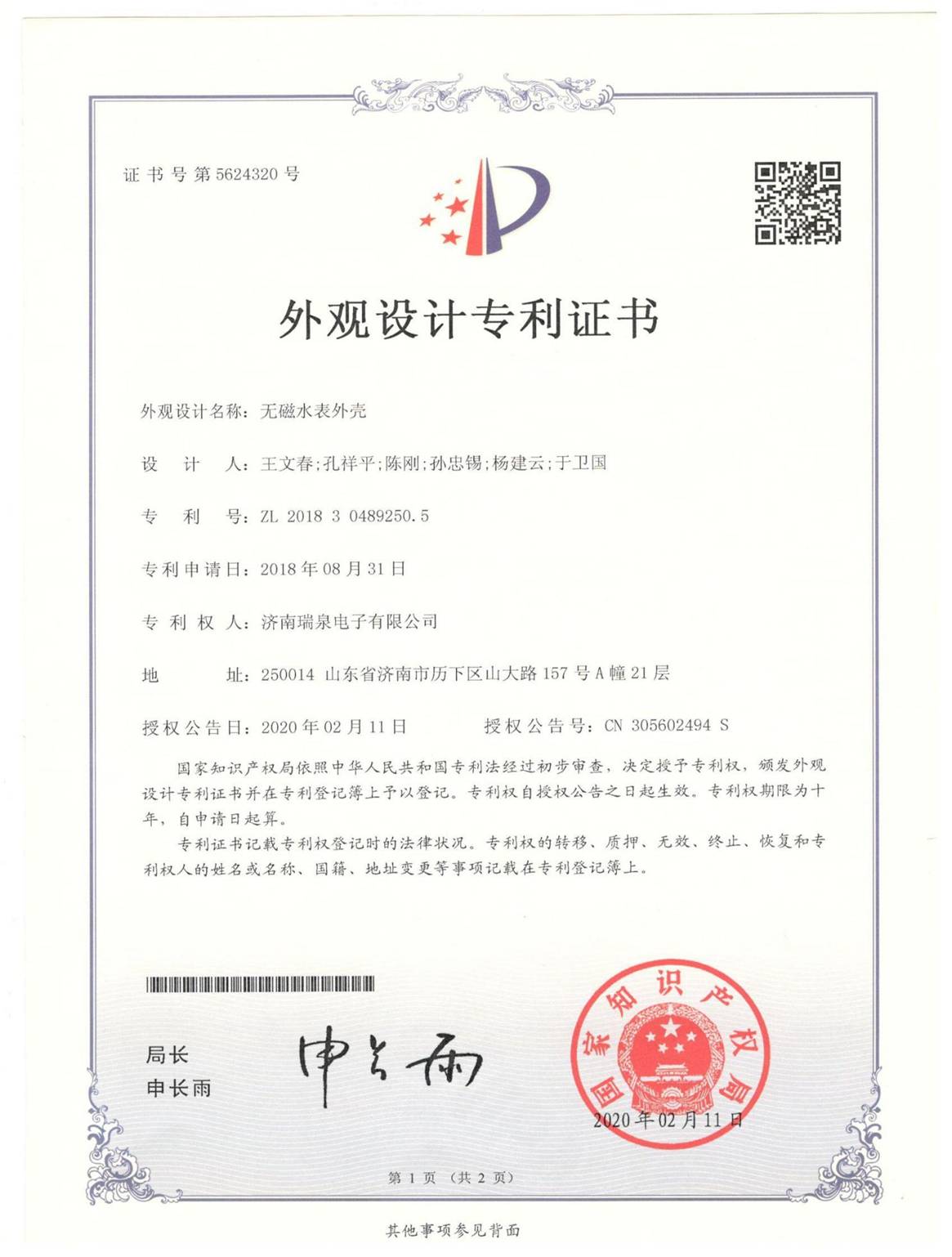 專(zhuān)利證書(shū)1.jpg
